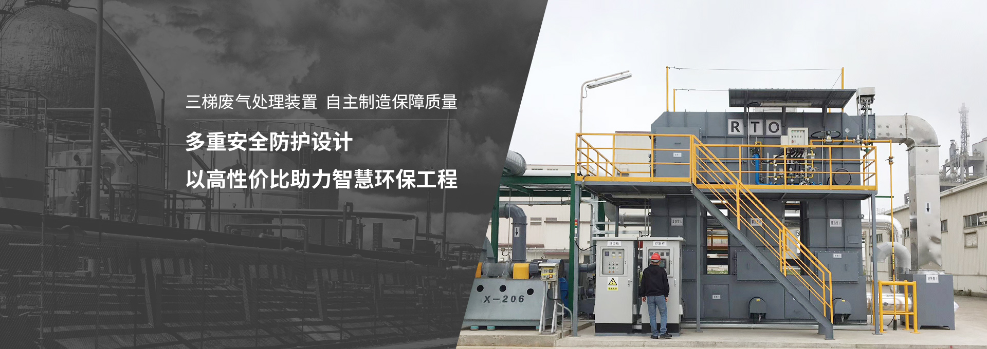 三梯環境16年VOCs廢氣處理經驗